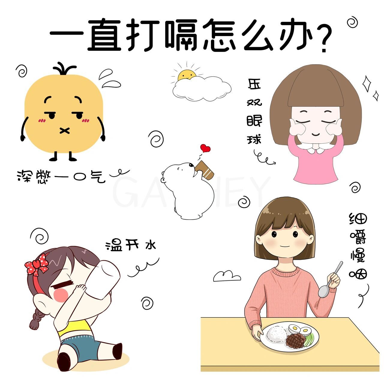 急急急99|一直不停打嗝怎么办6315 一直打嗝怎么缓解71试试这