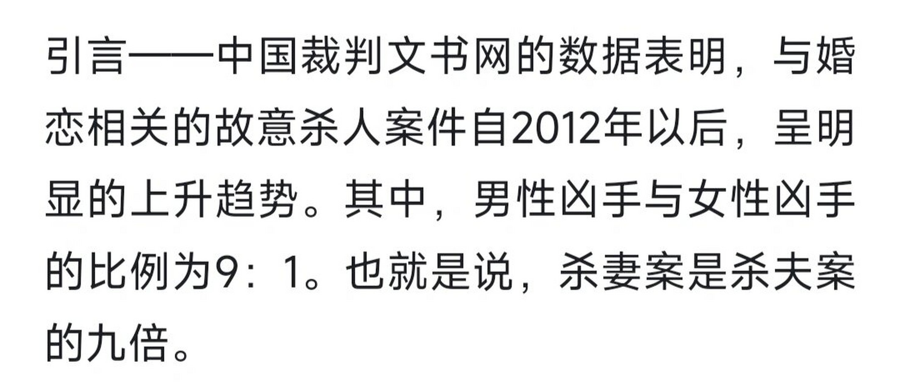 杀妻案和杀夫案的比例 都说女的心机重,但数据显示男的更有心机.