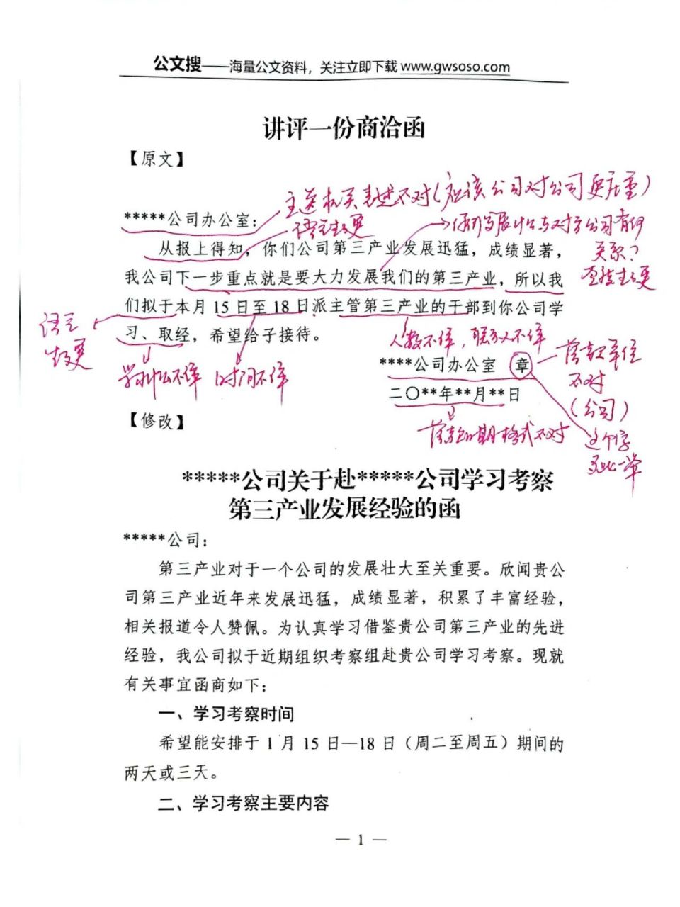 讲评一封商洽函,学习如何书写商洽函 商洽函是不相隶属单位之间交流