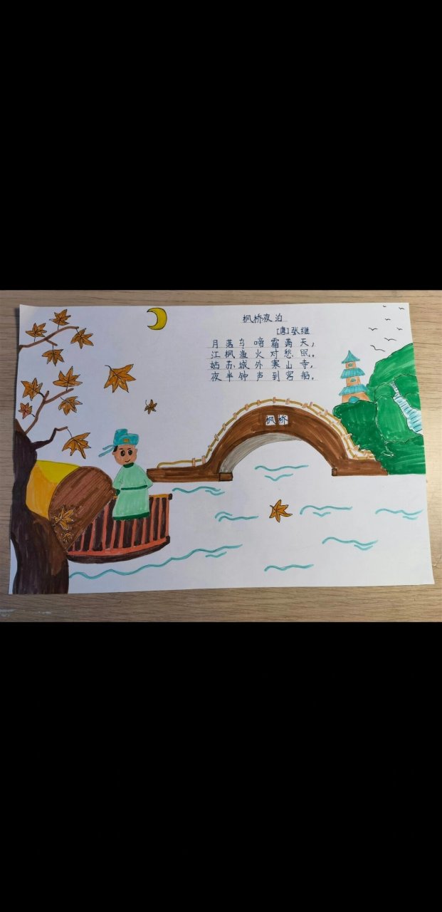 枫桥夜泊 简易画