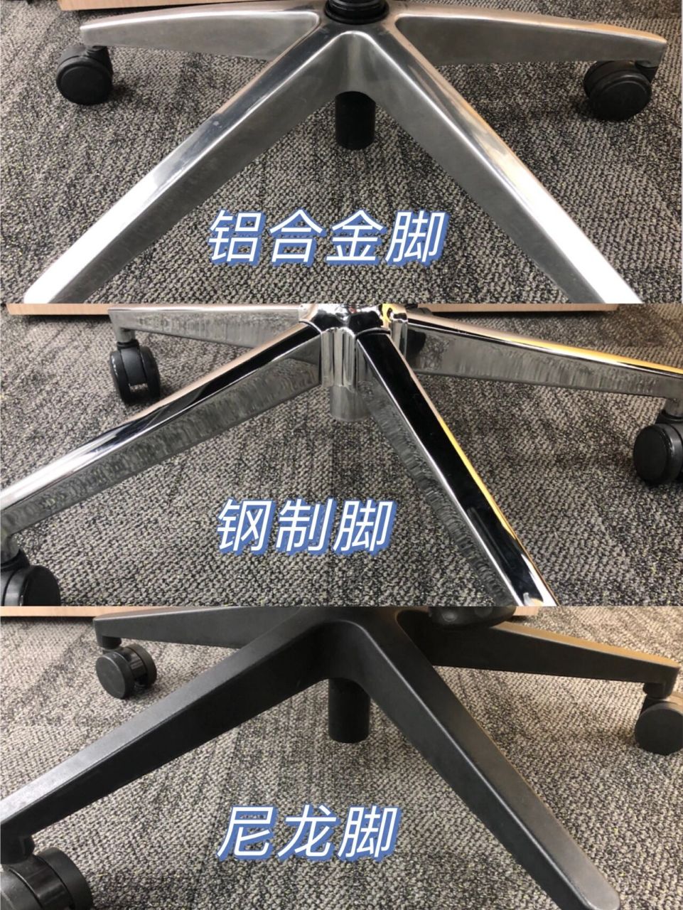 7171|人体工学椅选钢制脚,尼龙脚还是铝合金脚好呢?