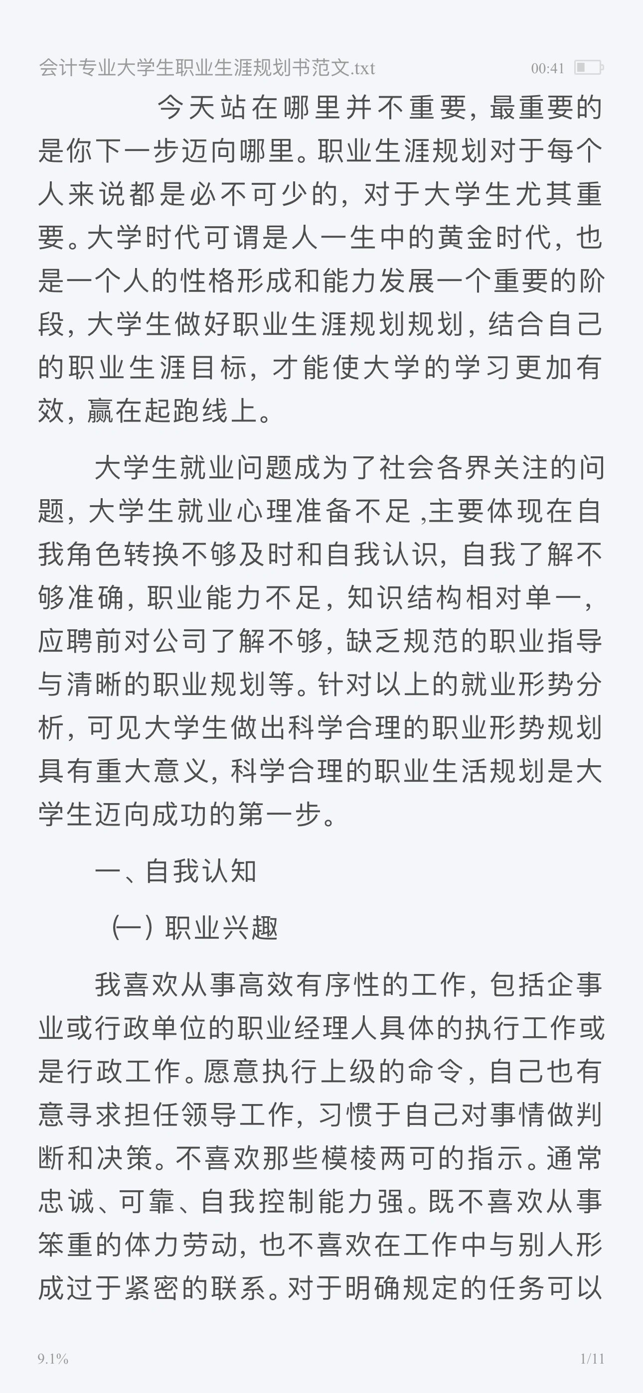 会计专业大学生职业生涯规划参考    62hua