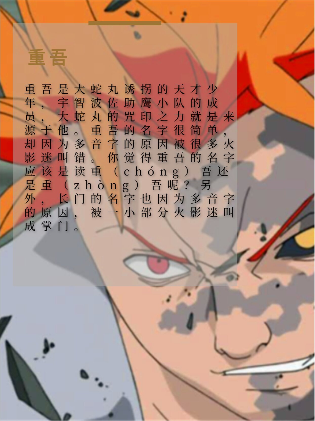 火影忍者中容易被叫错名字的11位忍者