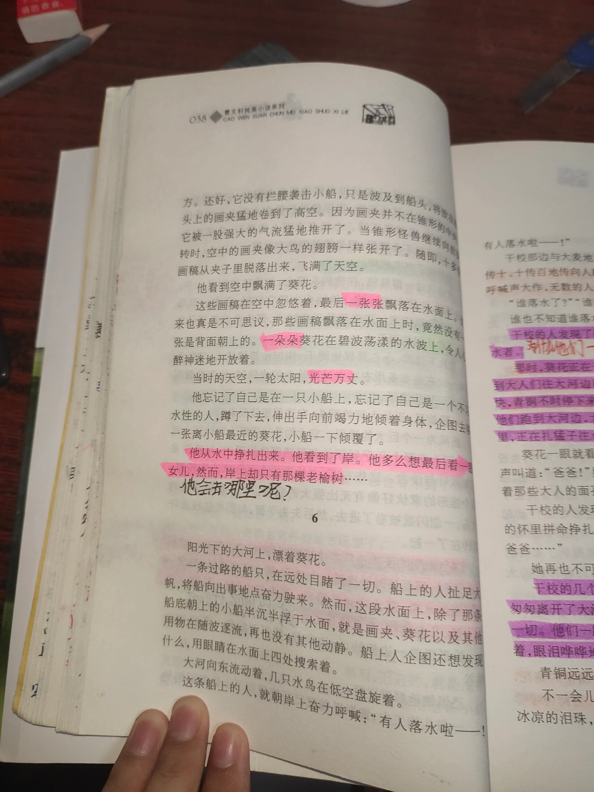 青铜葵花31~40页批注