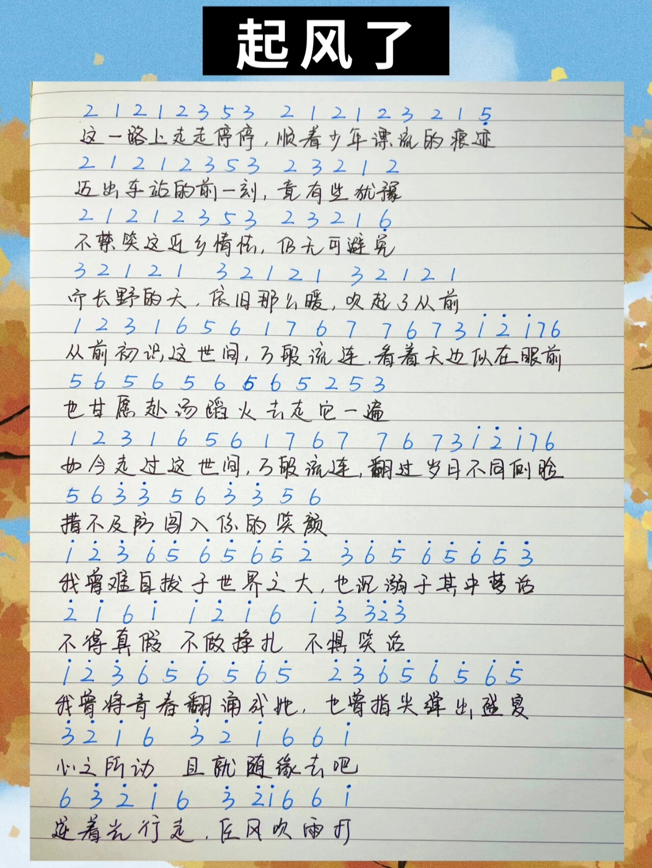 《起风了》手写简谱