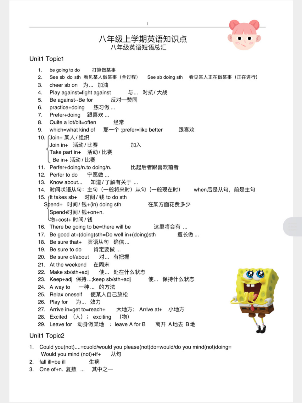 八年级上册英语(仁爱版)上学期短语汇总 八年级上册一到四单元所有