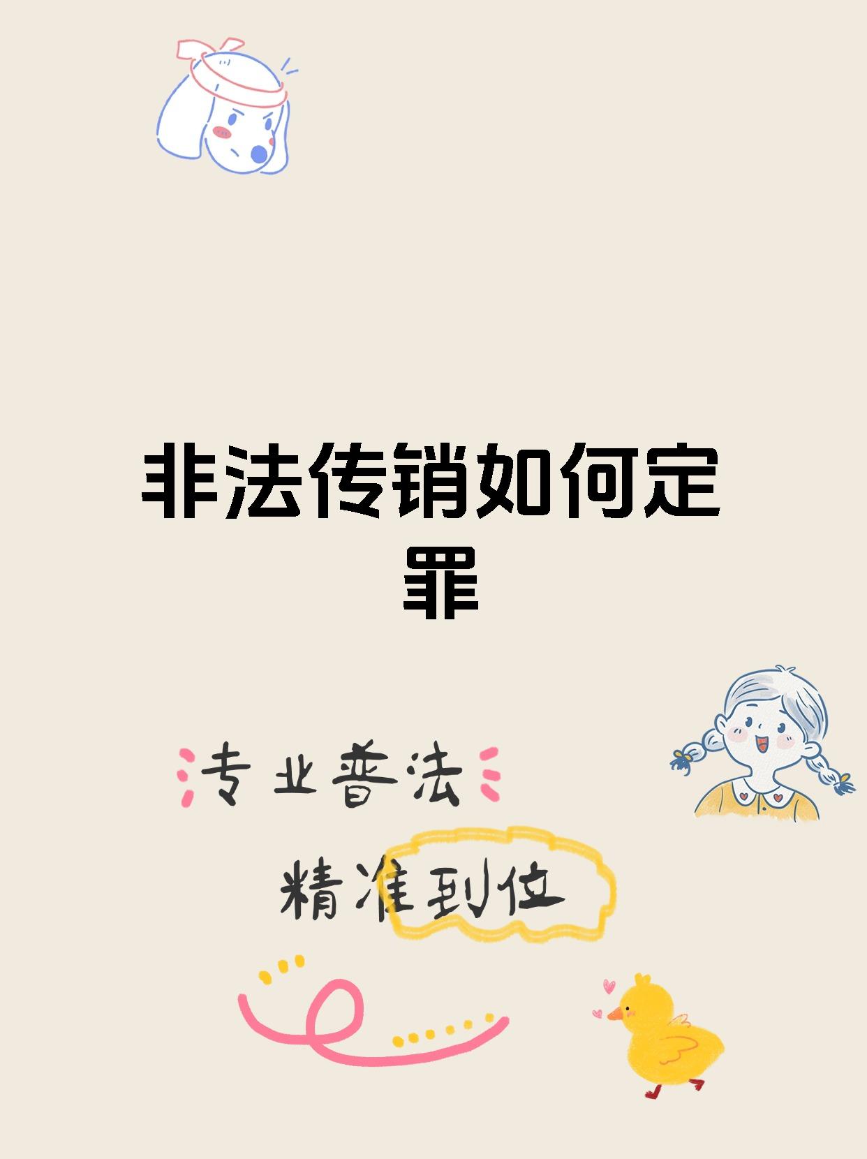 传销为什么不按诈骗定罪