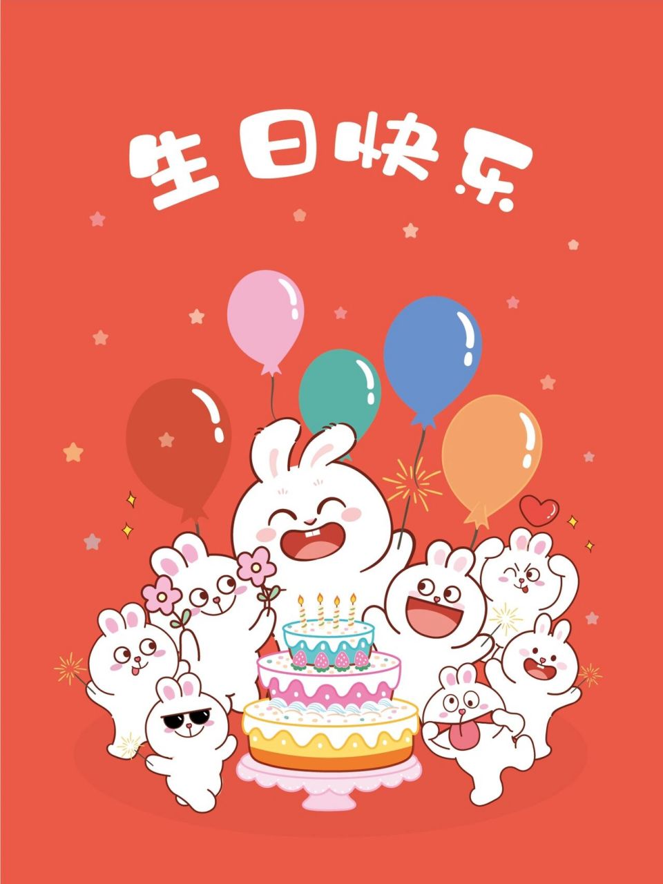 生日快乐兔子 表情包可搜索兔子萌 谢谢喜欢 商用需要授权 #可爱表情