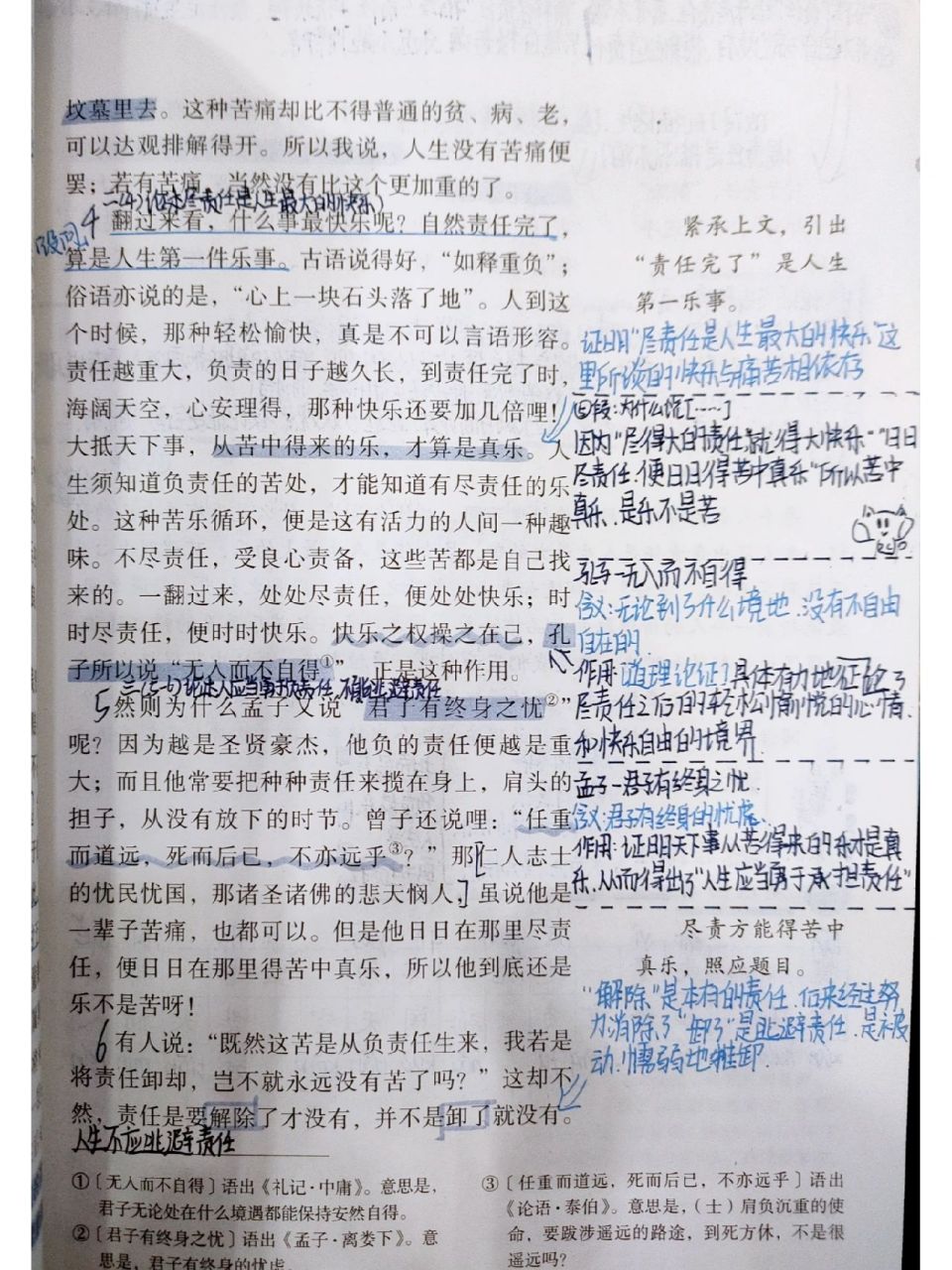 七年级下册语文《最苦与最乐》笔记 求赞