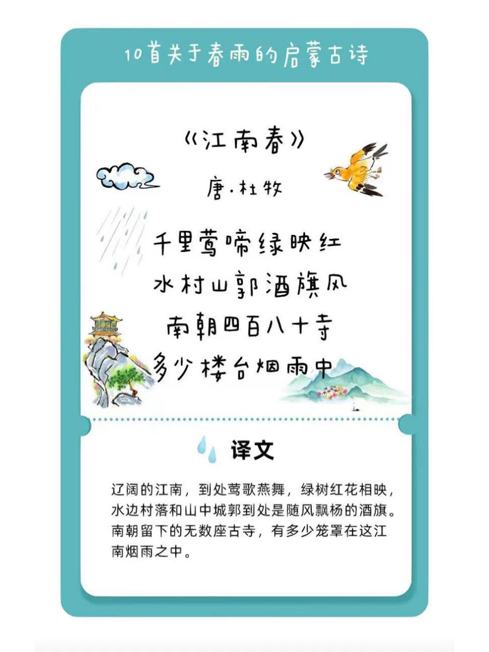 24节气雨水的古诗图片