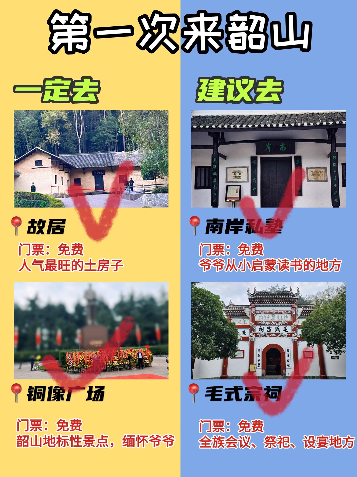第一次来韶山超全旅游攻略73码住6015
