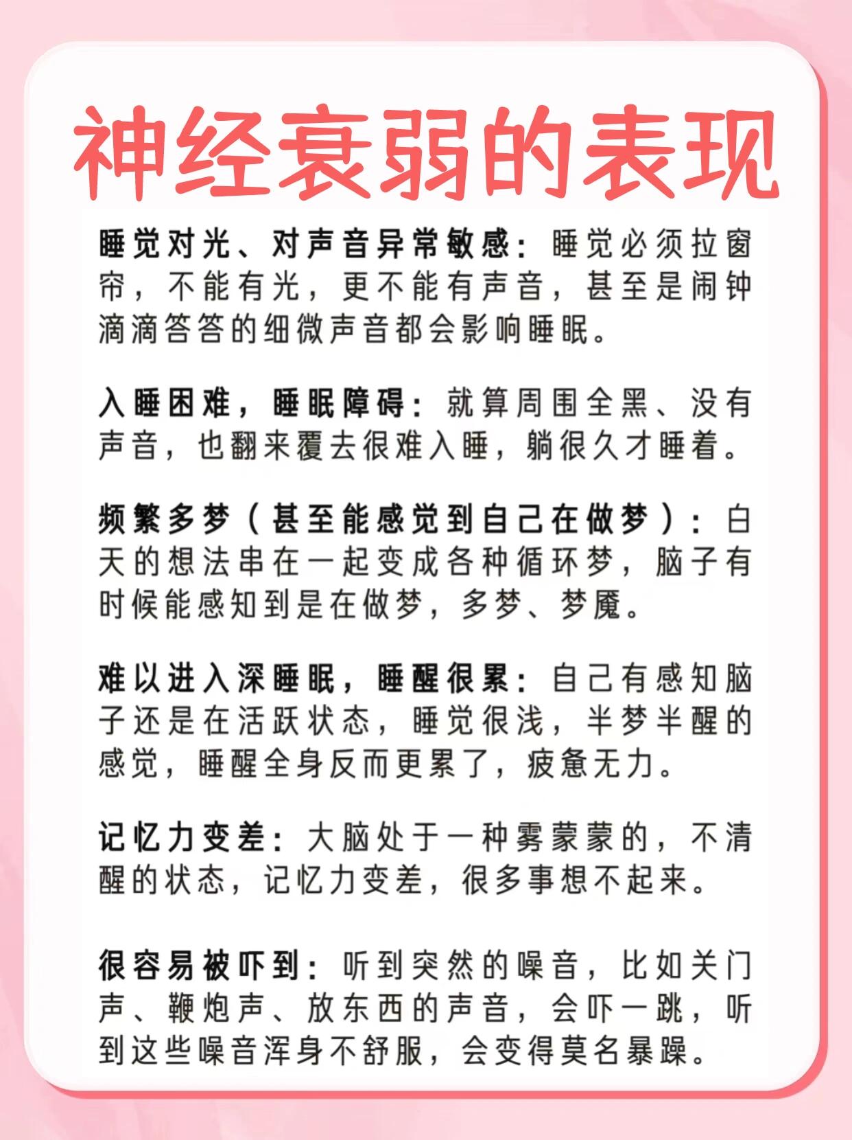 神经衰弱的症状有哪些?如何治疗?(神经衰弱有什么表现?要怎么治疗?)