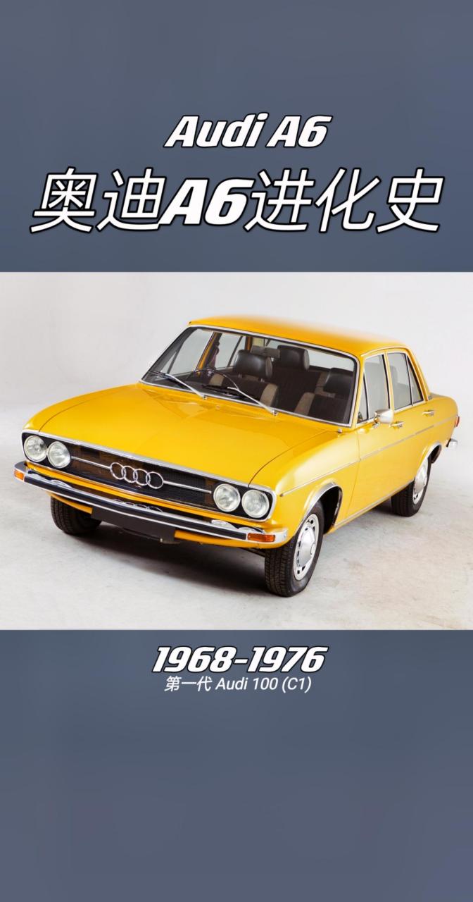 奥迪a6进化史 你觉得哪一代最经典?