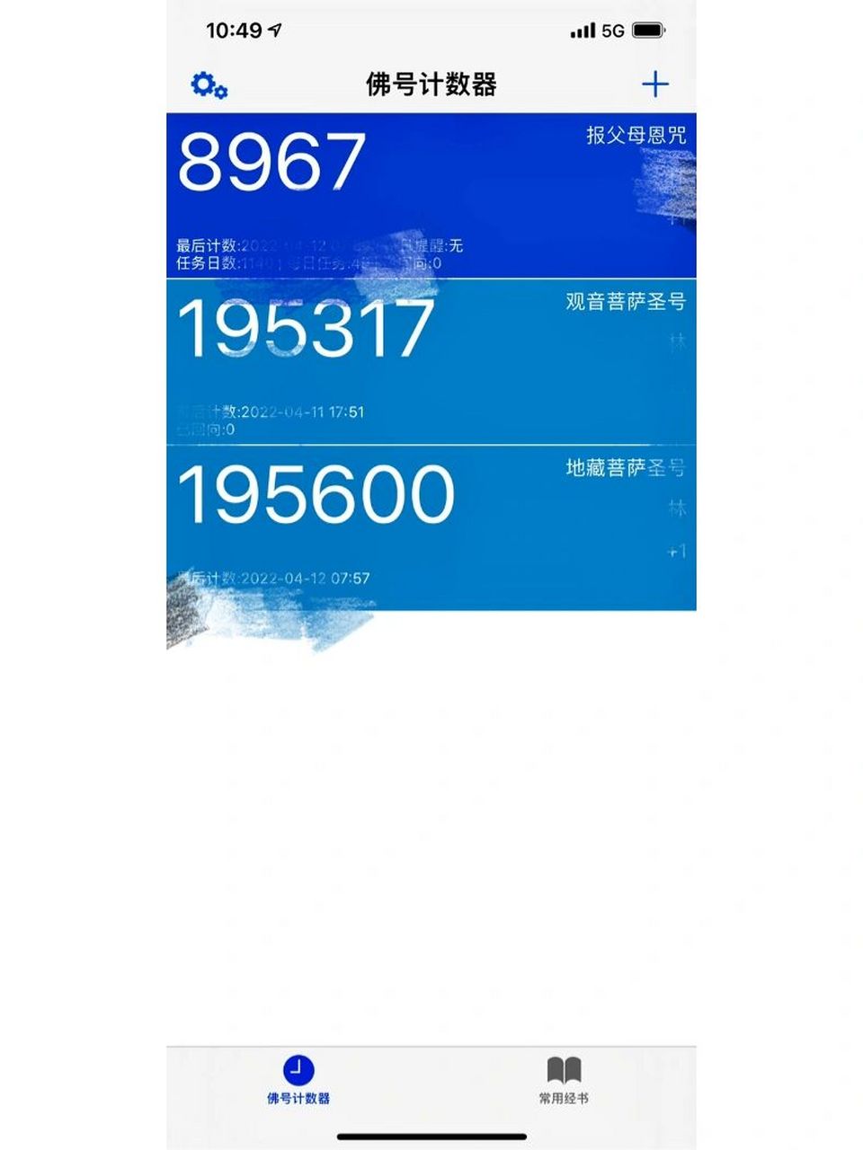 手机念佛app 发现很多人都买计数器来念佛啊,很多人不知道有这个app