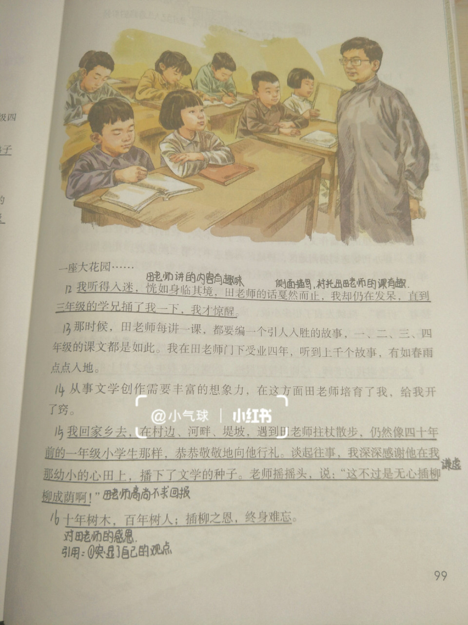 阅读链接笔记——老师领进门 六下语文笔记