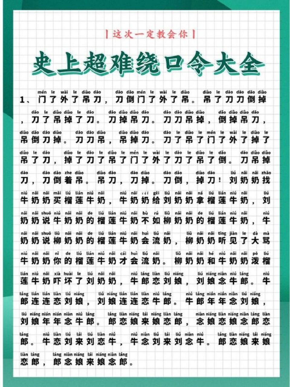 饶口令第二期,快来挑战魔鬼绕口令 魔鬼绕口令等你来挑战,多练习很快
