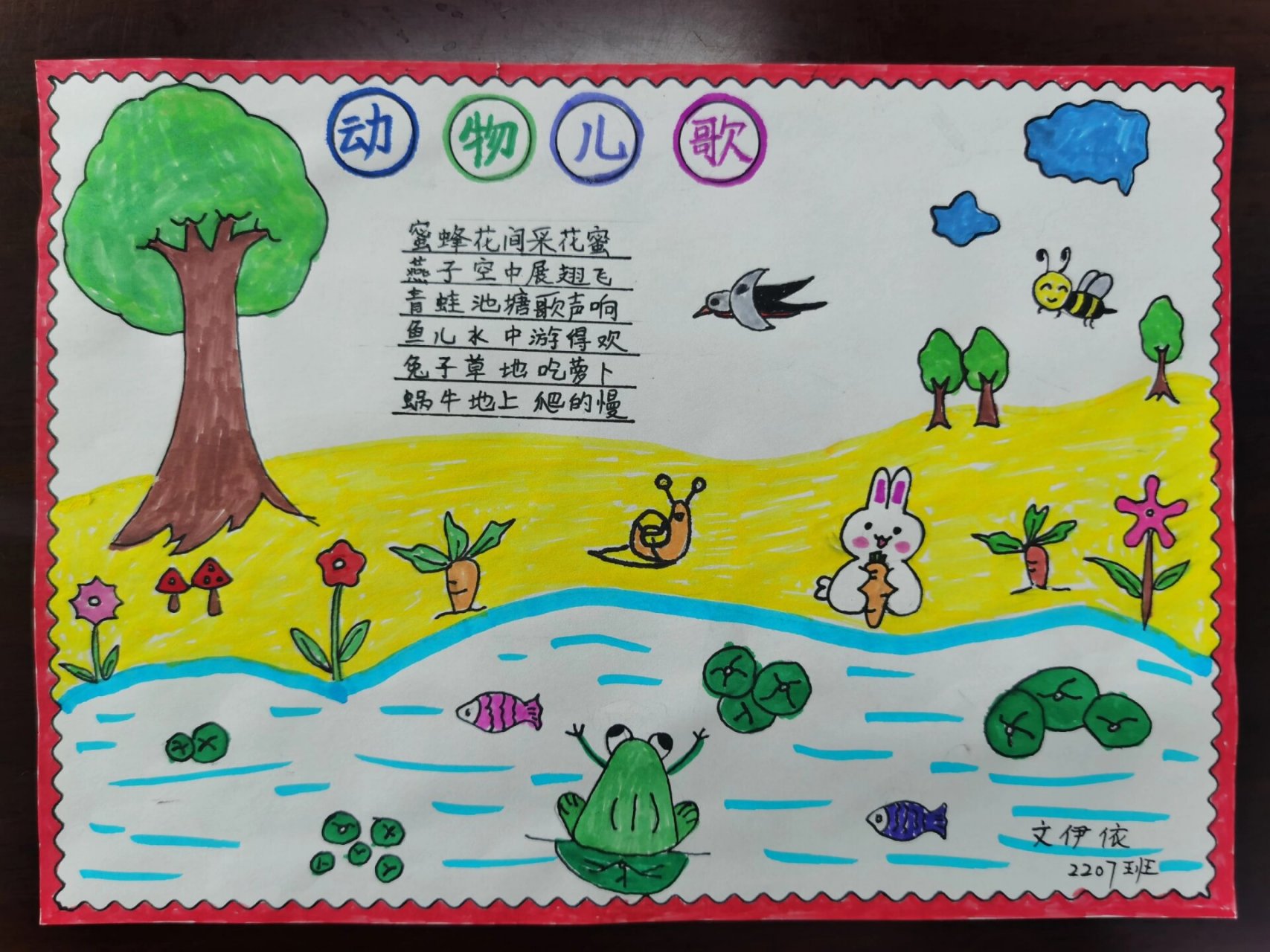 你们要的《动物儿歌》手抄报来啦🎨 📝学生的周末实践作业