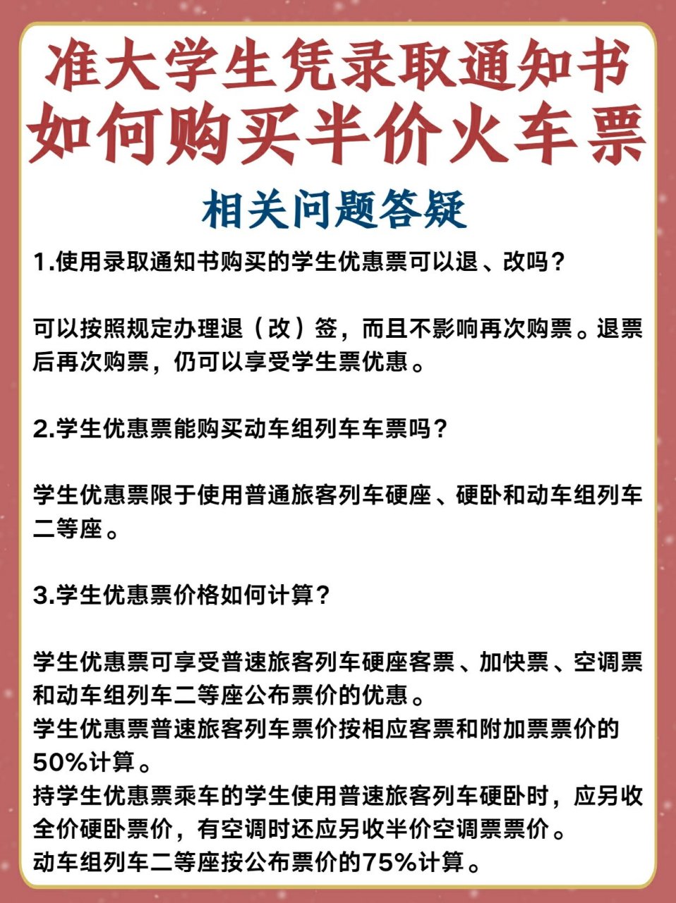 准大学生看过来75教你如何购买半价火车票 高考录取工作正在有条不