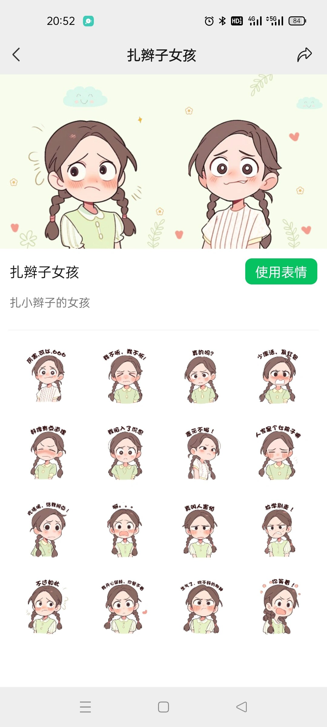 小辫子女生表情包上架啦