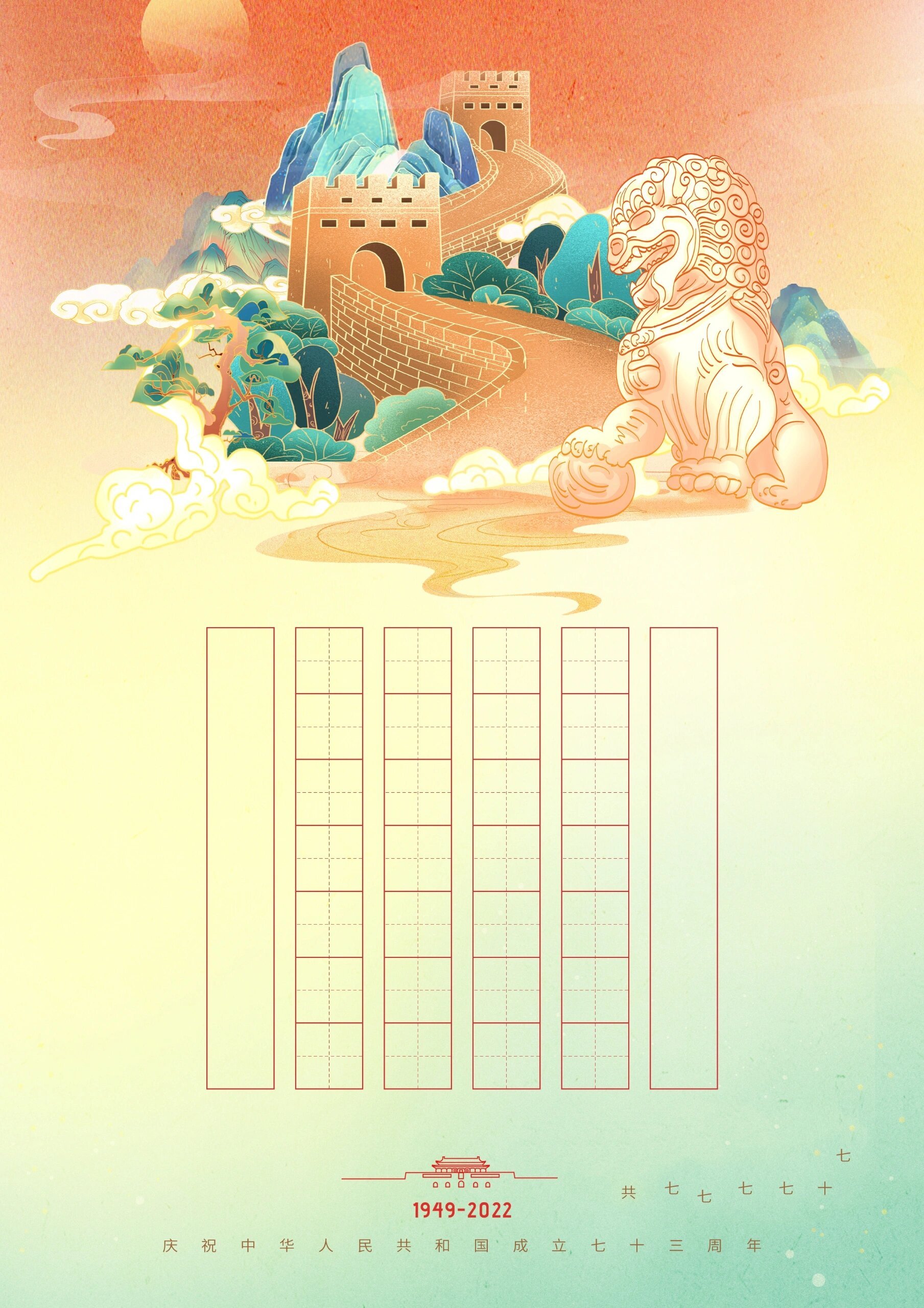 满分红色主题爱国书法作品纸|可打印