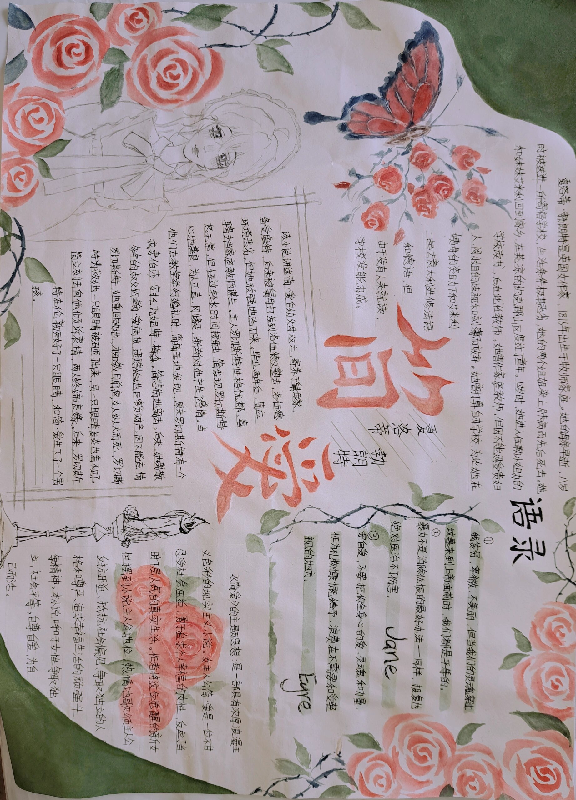 简爱手抄报～玫瑰
