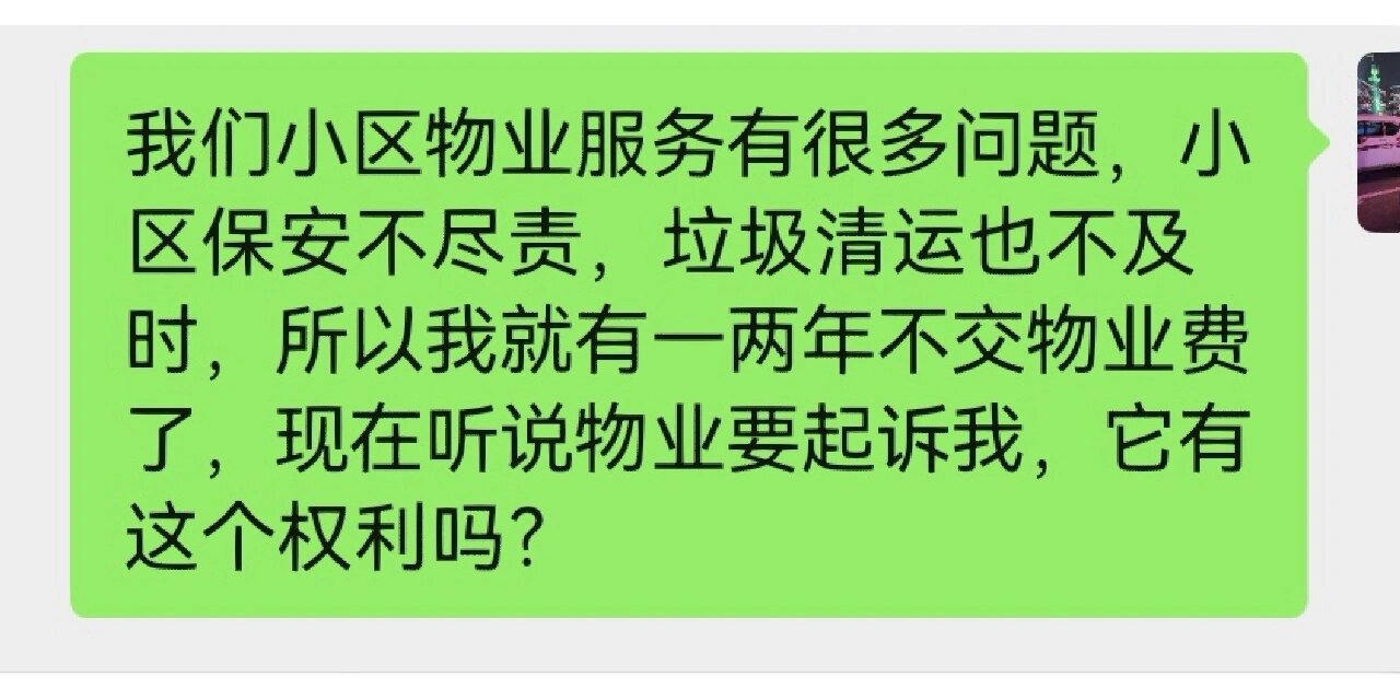 不交物业费会怎么样图片