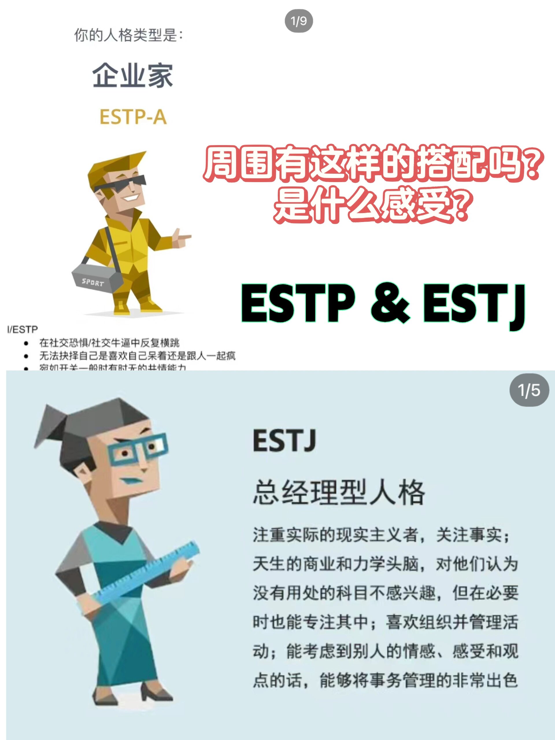 estj代表人物图片