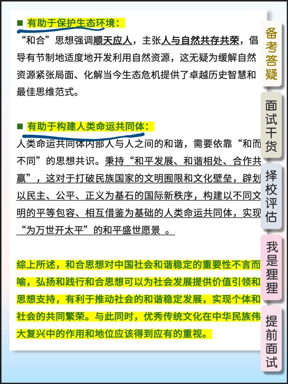 和合文化内涵图片