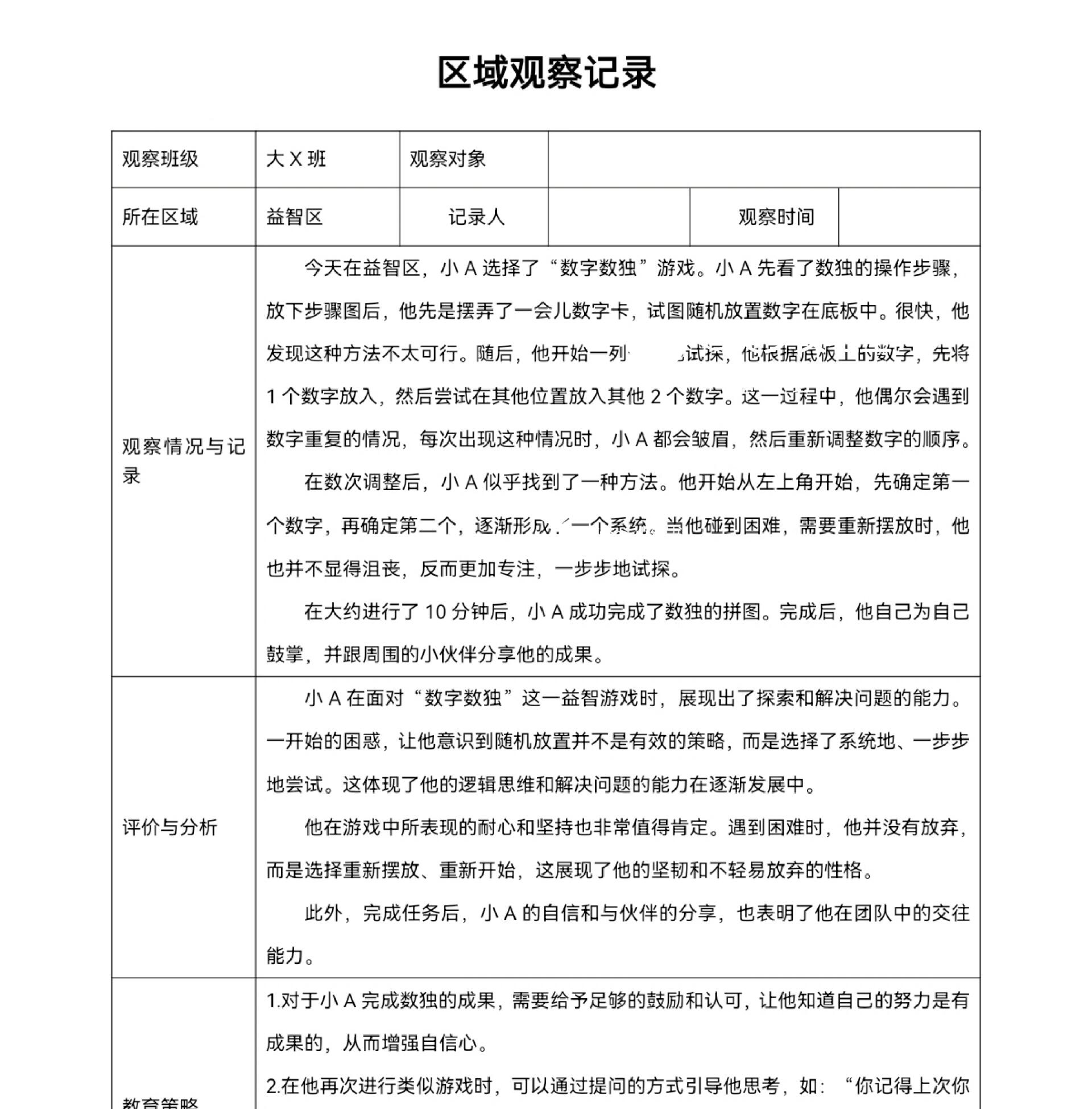 室内环境创设记录表怎么写