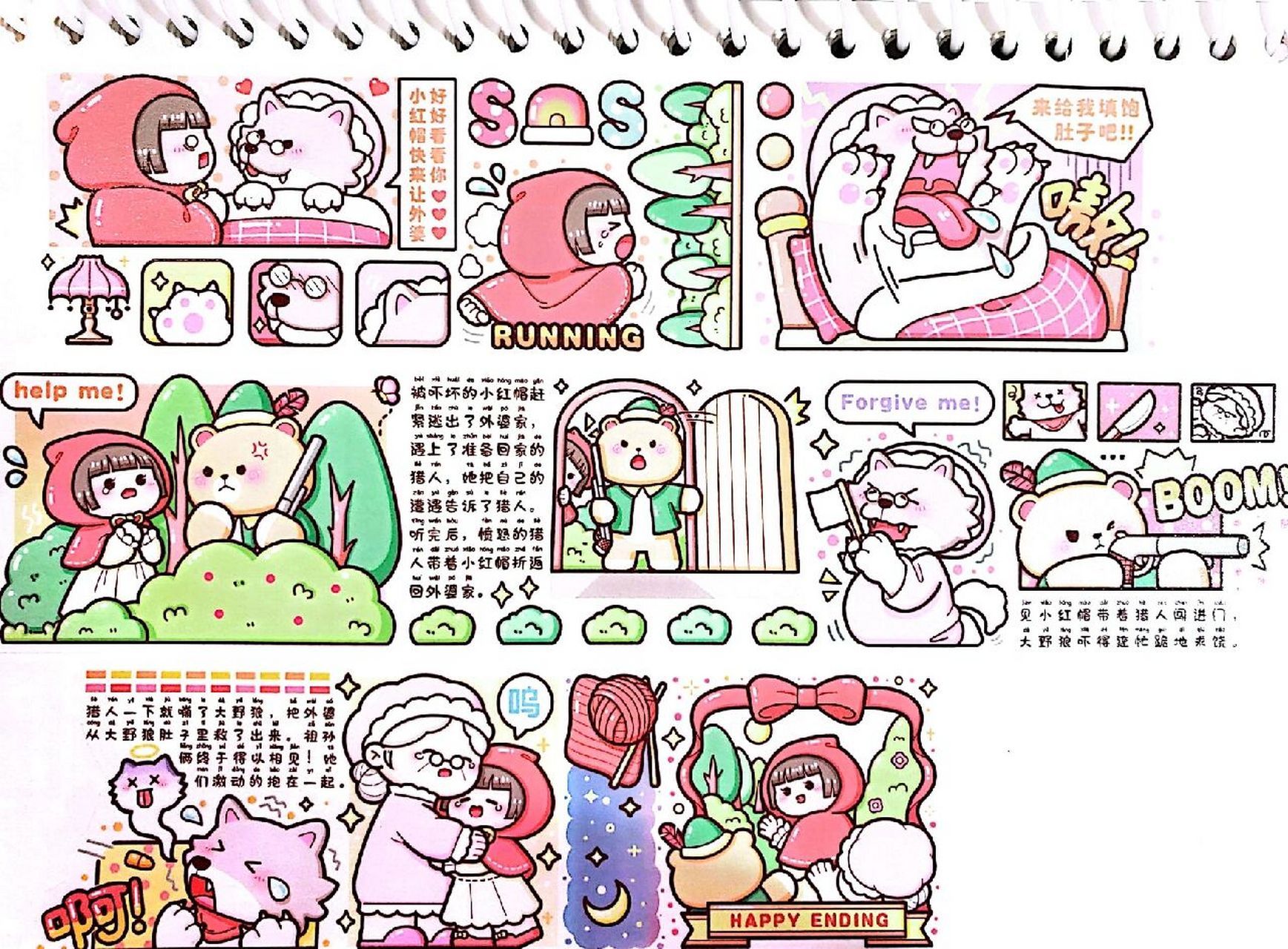 小麻薯童话系列 小红帽胶带图鉴来啦