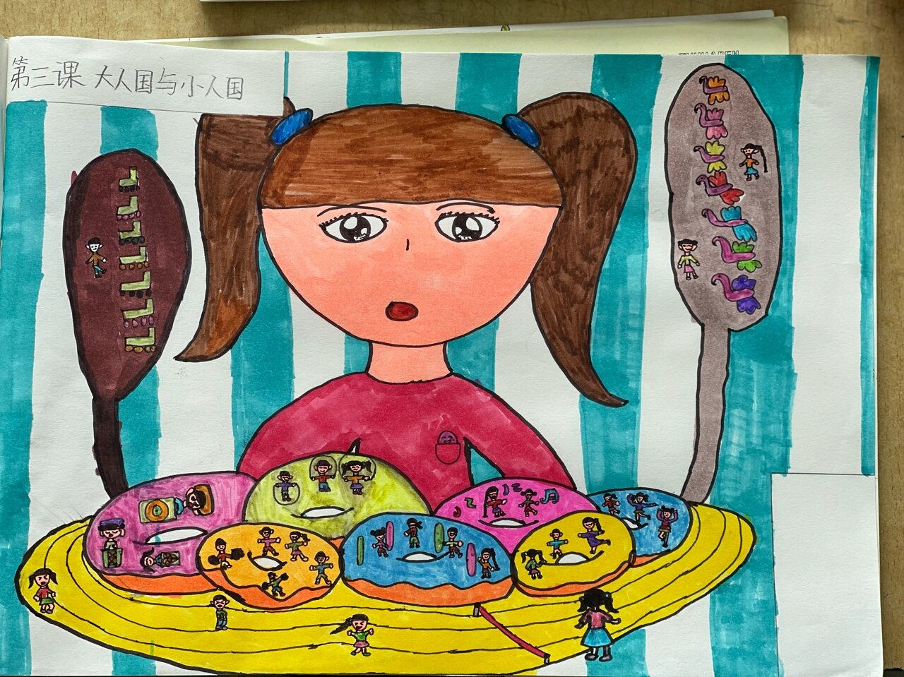 小学美术三年级上册 大人国与小人国