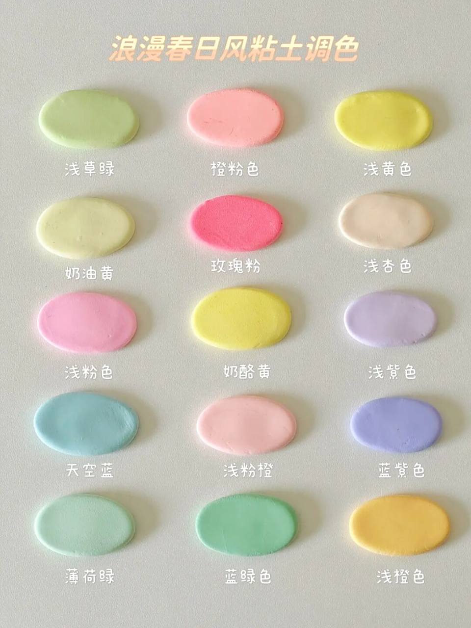 粘土调色|一些春天限定的浪漫色彩96 96用超轻粘土调出属于春日