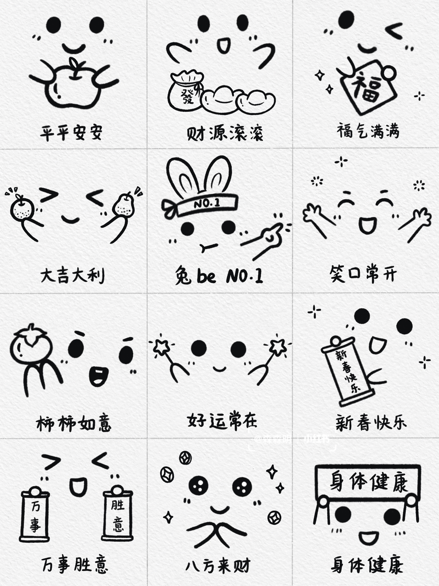 有手就会的新春祝福语表情包🌟一起来画吧