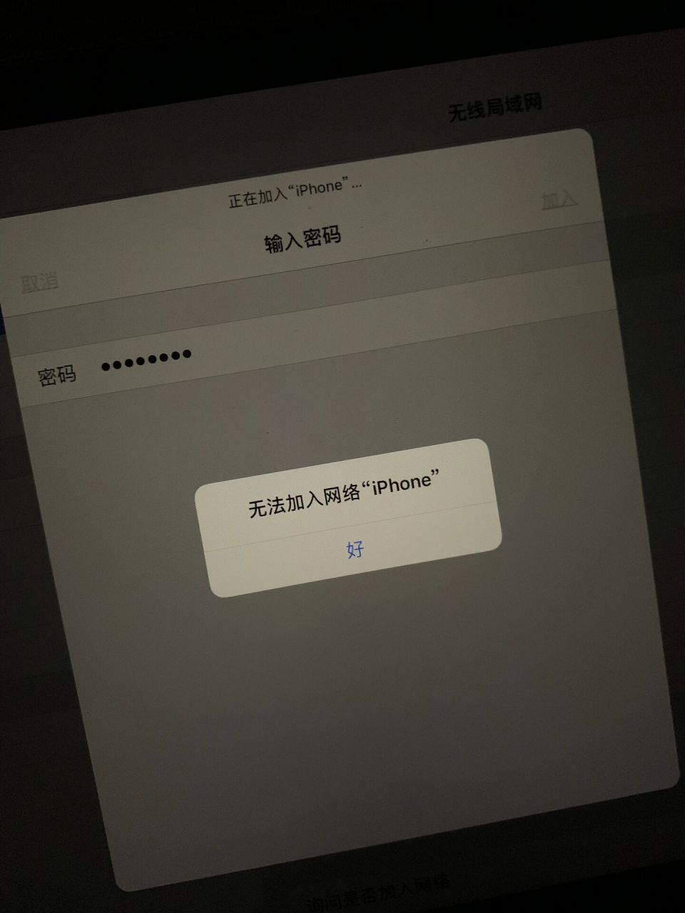 为什么连接不上苹果的热点(为什么连不上iphone手机的热点)
