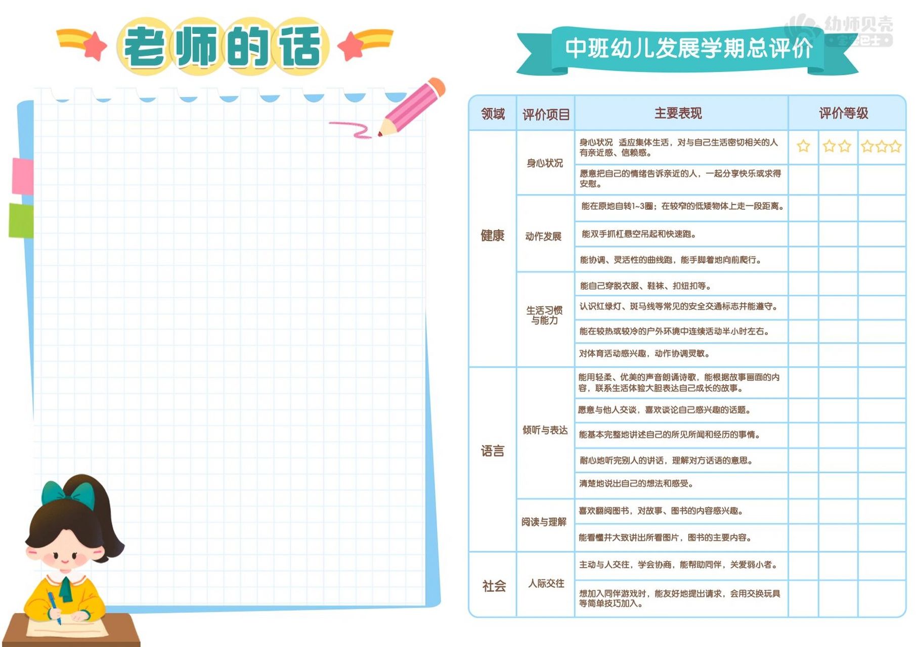 幼儿园期末发展评价表电子版可打印