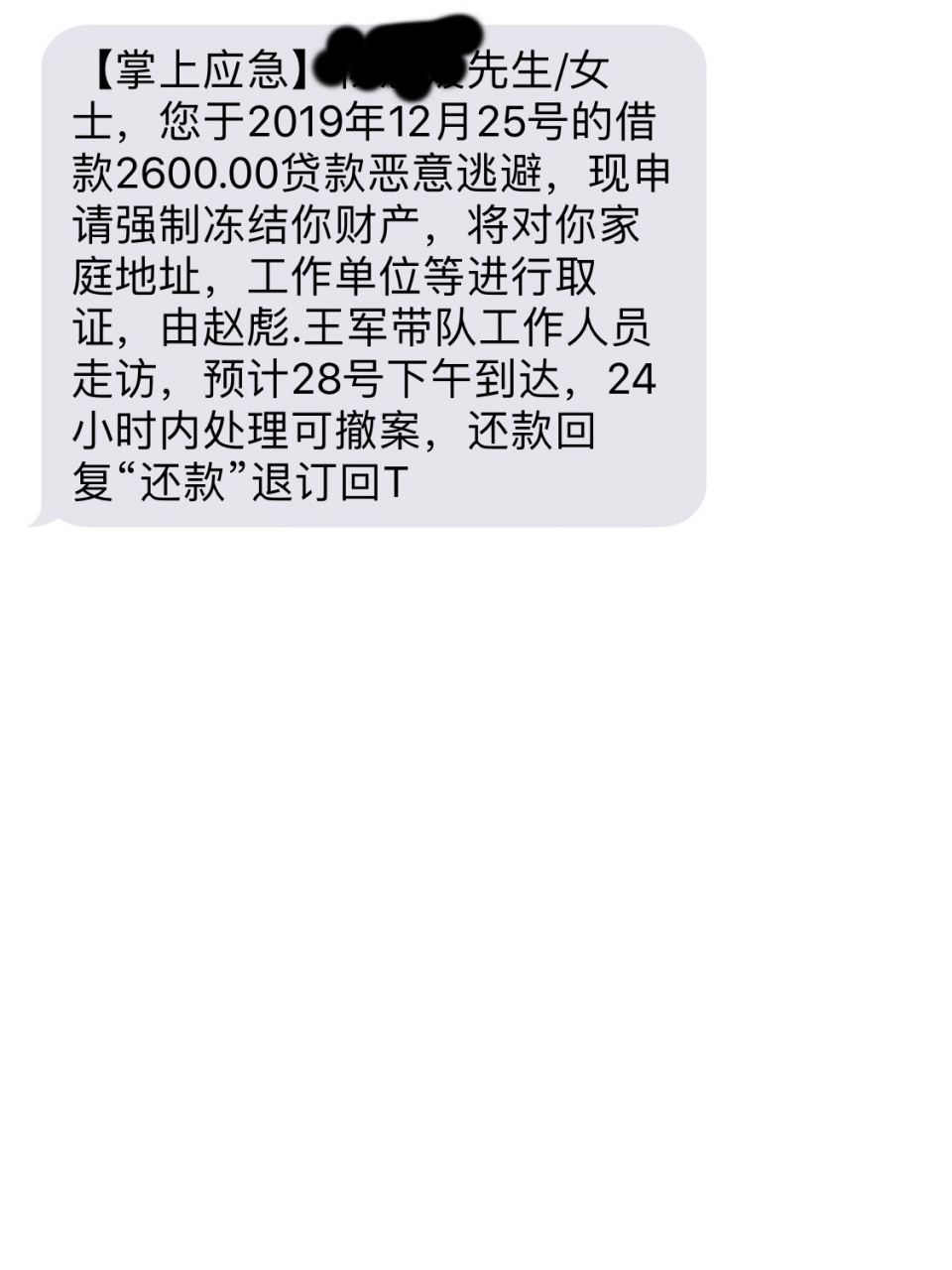 贷款逾期短信图片图片