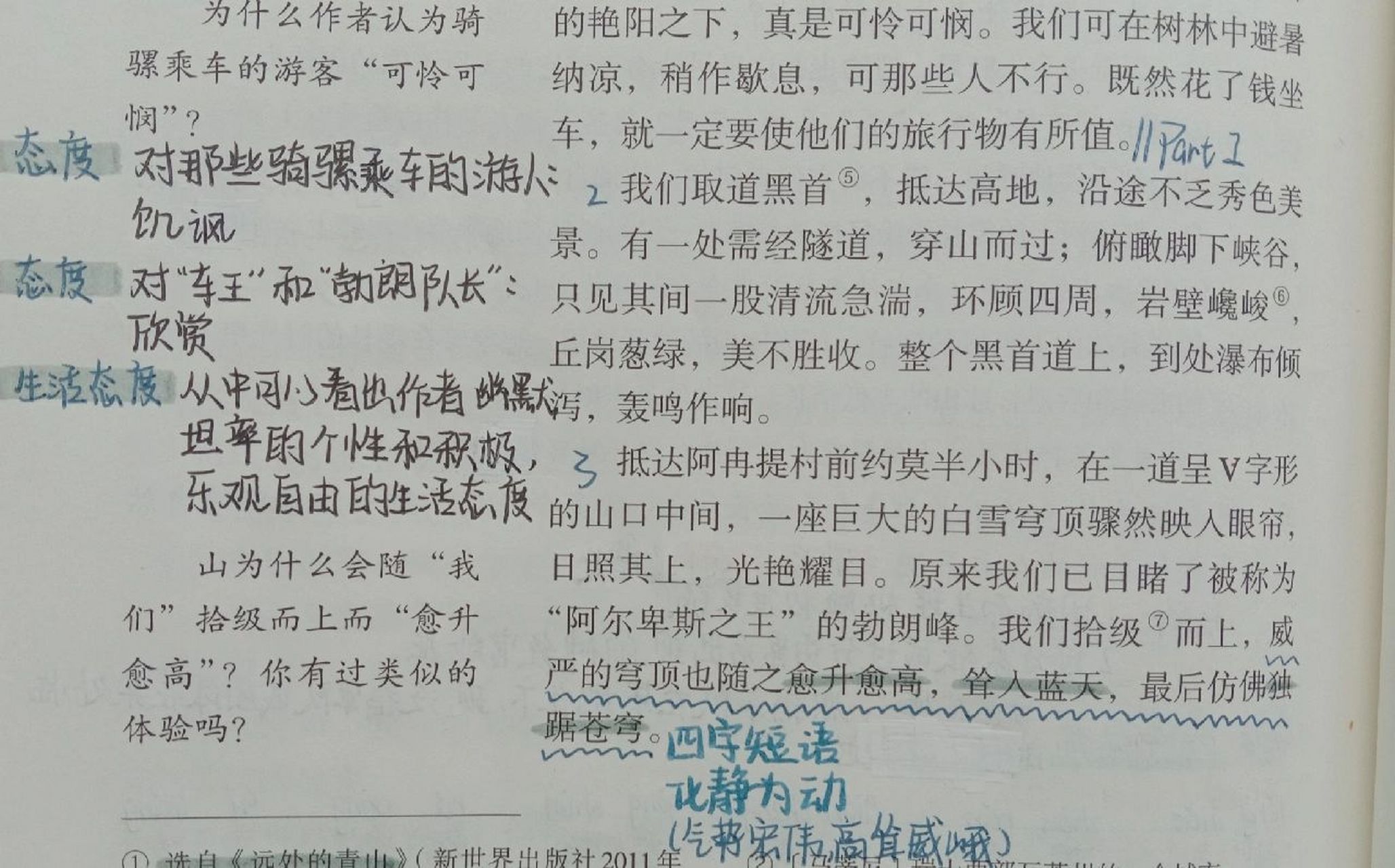 《登勃朗峰》八年级下册语文课堂预习笔记 来了来了!