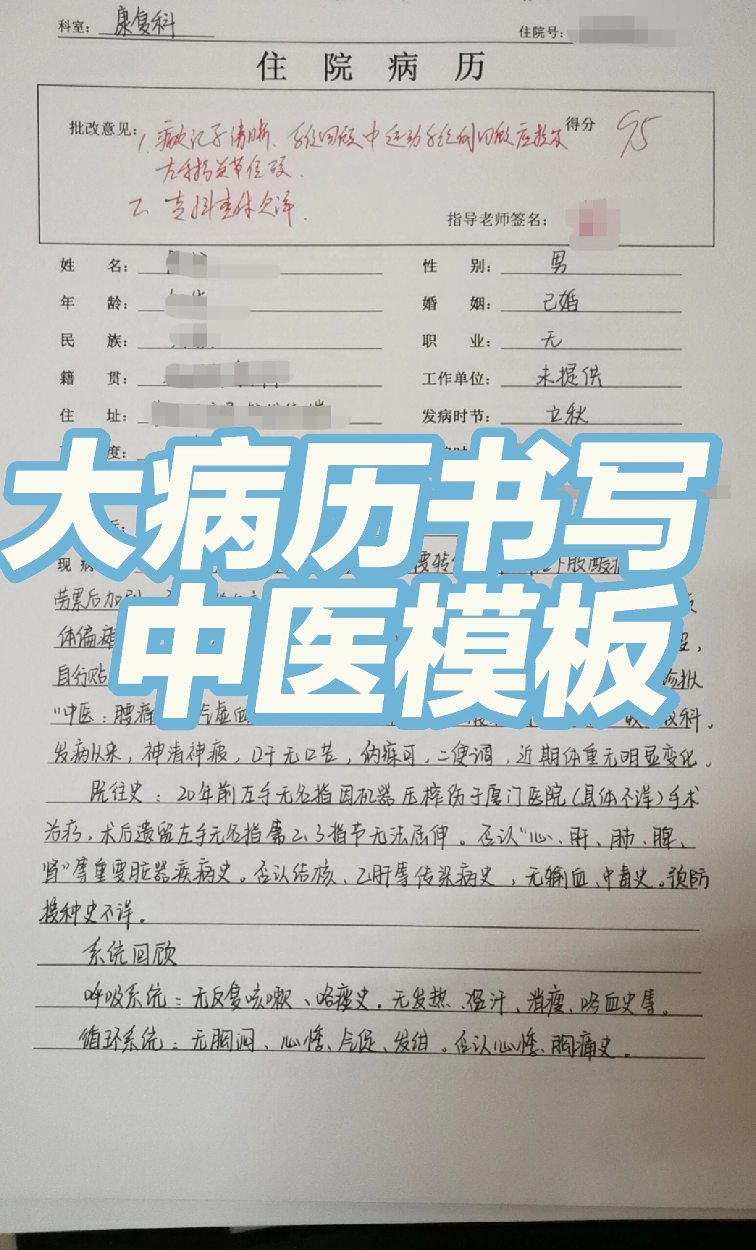 外科首程病历书写模板图片