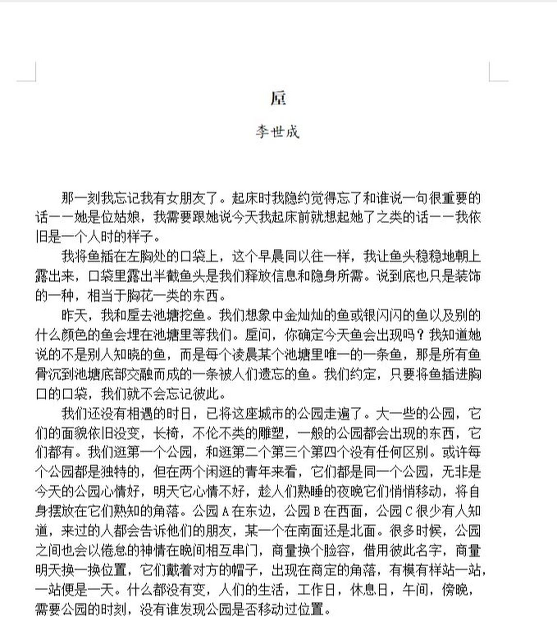 文学期刊92小说投稿格式92细节篇 93标题醒目,小三加粗或三号