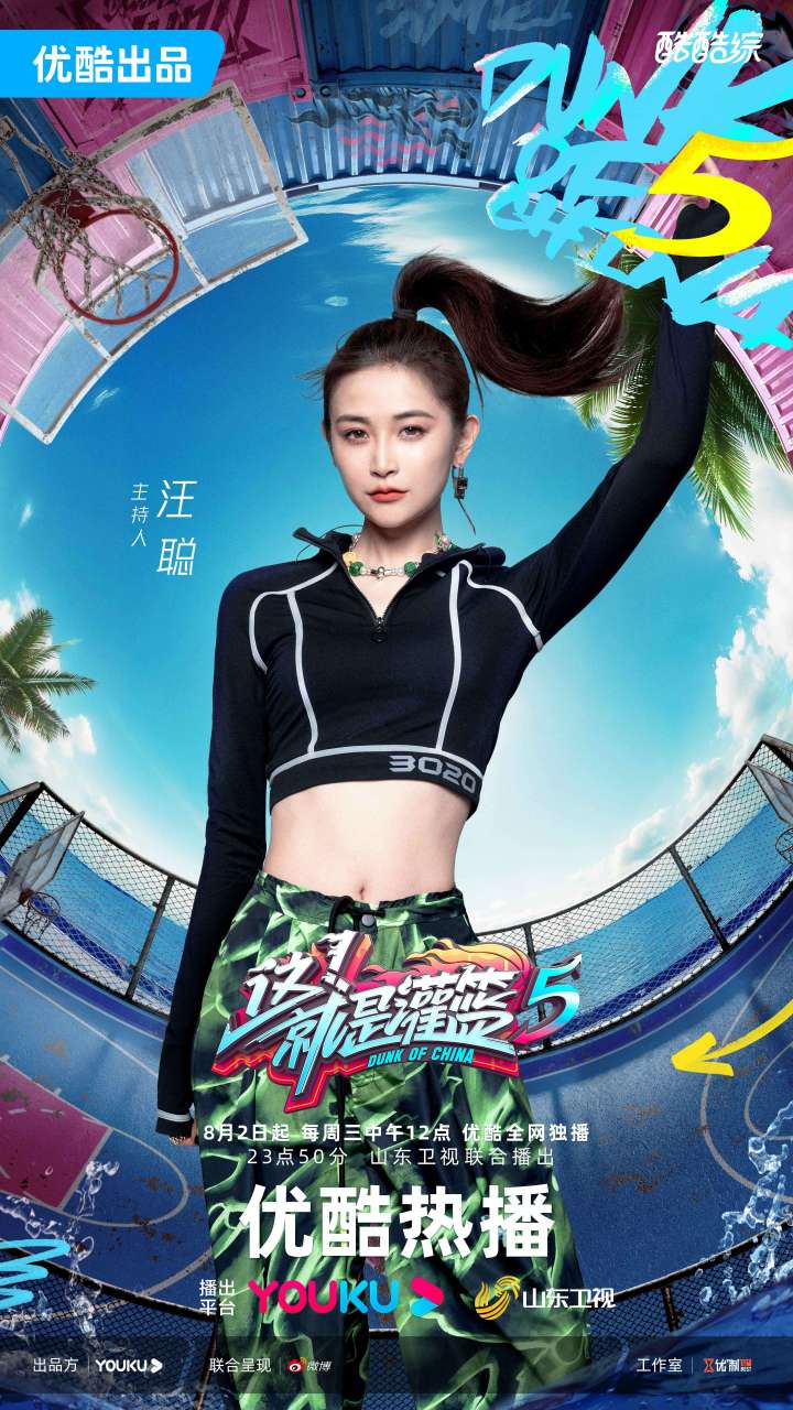 这就是灌篮5阵容官宣# 欢迎@汪聪 回到#这就是灌篮# 第五季!