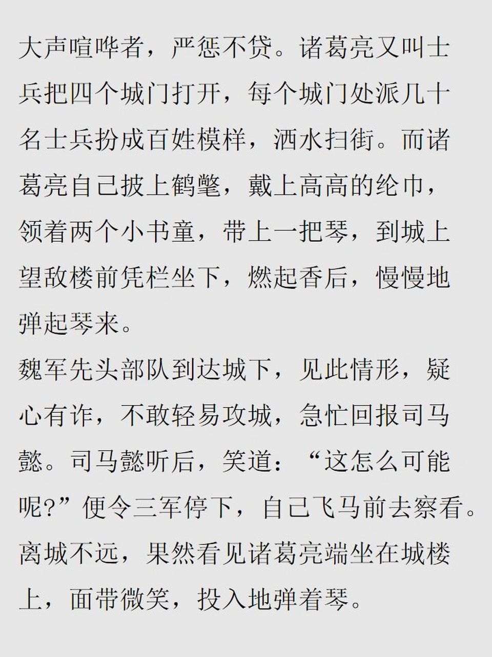 胎教故事:57.空城计 宝宝,诸葛亮的智慧与胆识都令人敬佩❤️❤