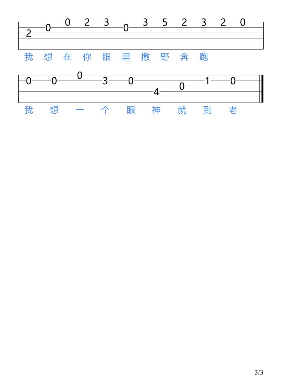 《撒野》凯瑟喵/吉他新手指弹谱 "希望我们都能像对方一样勇敢"02
