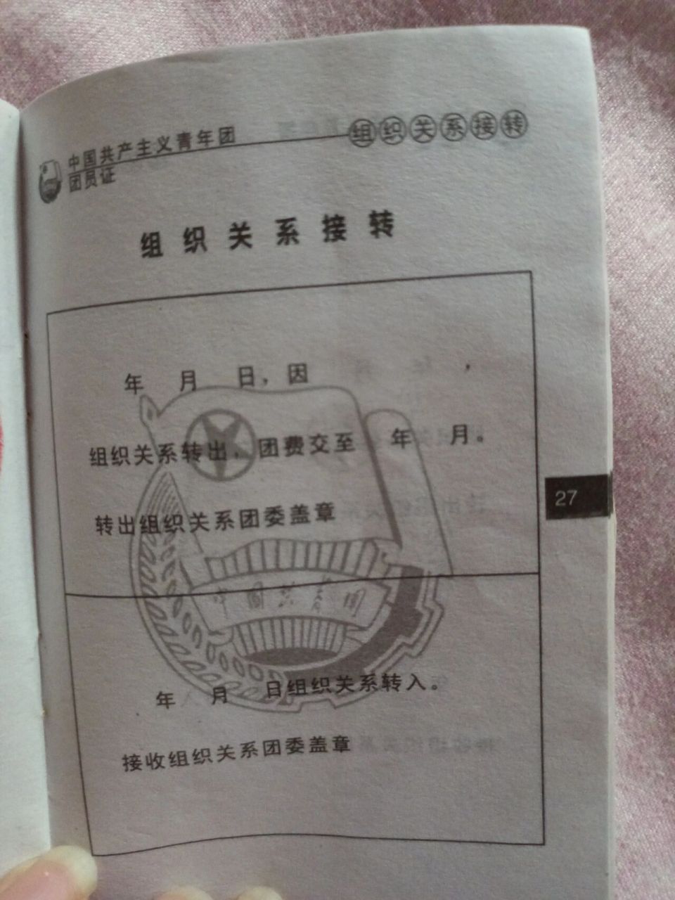 我当时因为没在学校 所有我的没有盖章 现在大一要转团员 没有盖章