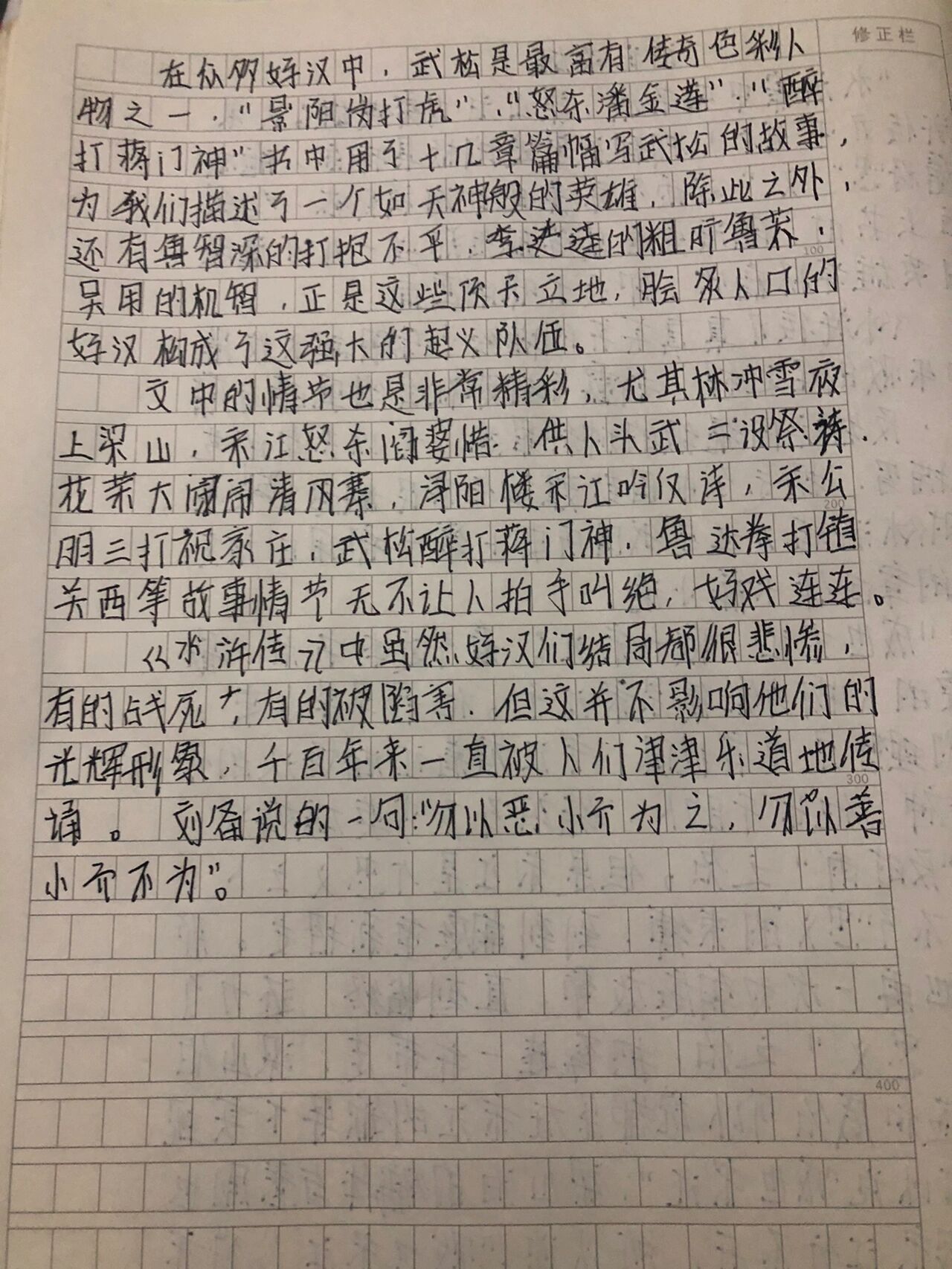 读后感800字手写图片图片