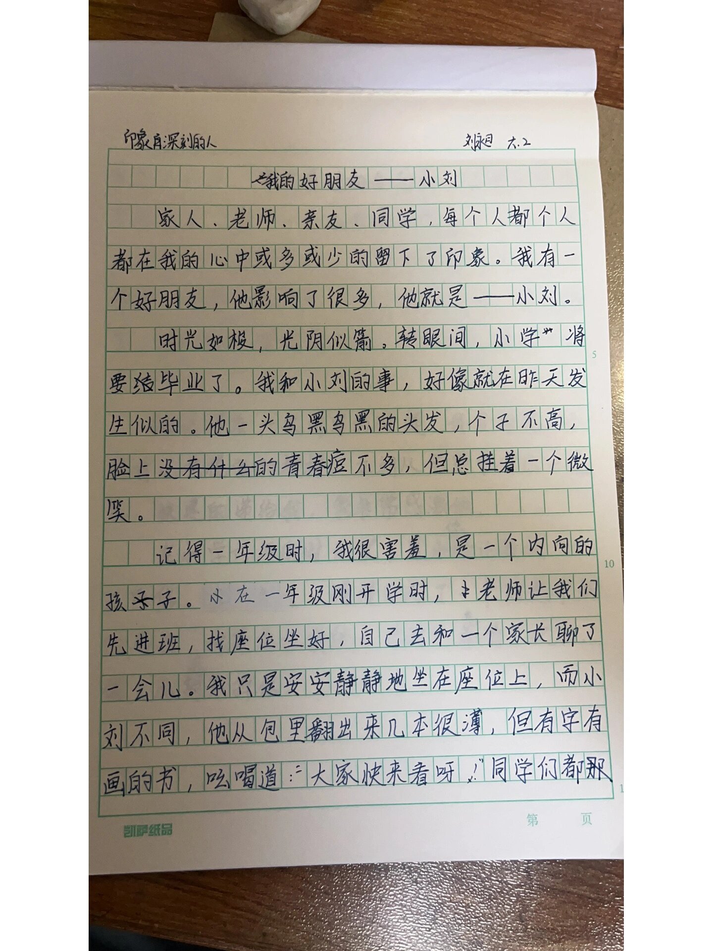 校内《令我印象深刻的人》作文