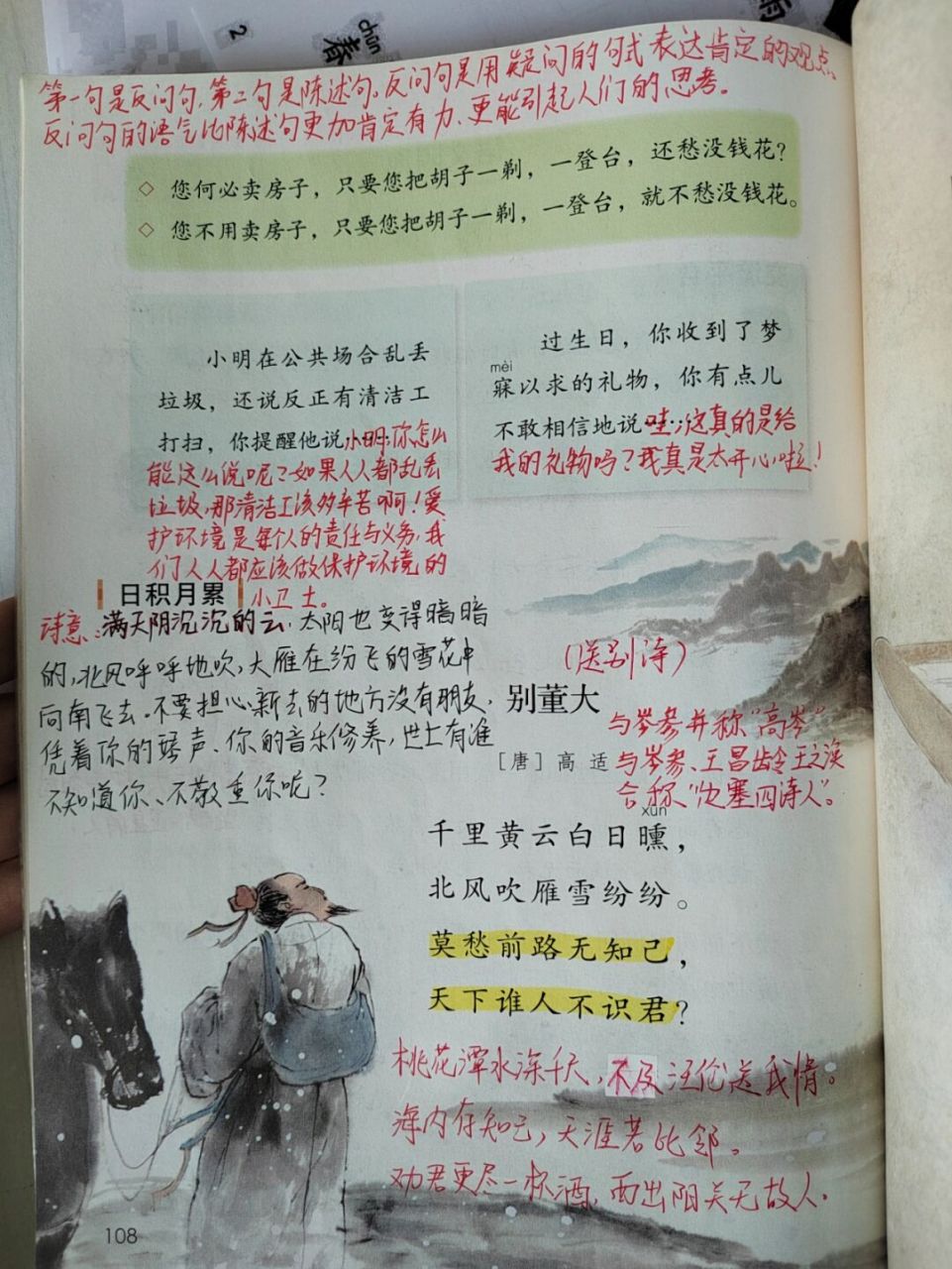 四年级上册《语文园地七》 #语文# #四年级上册语文# #小学语文备课