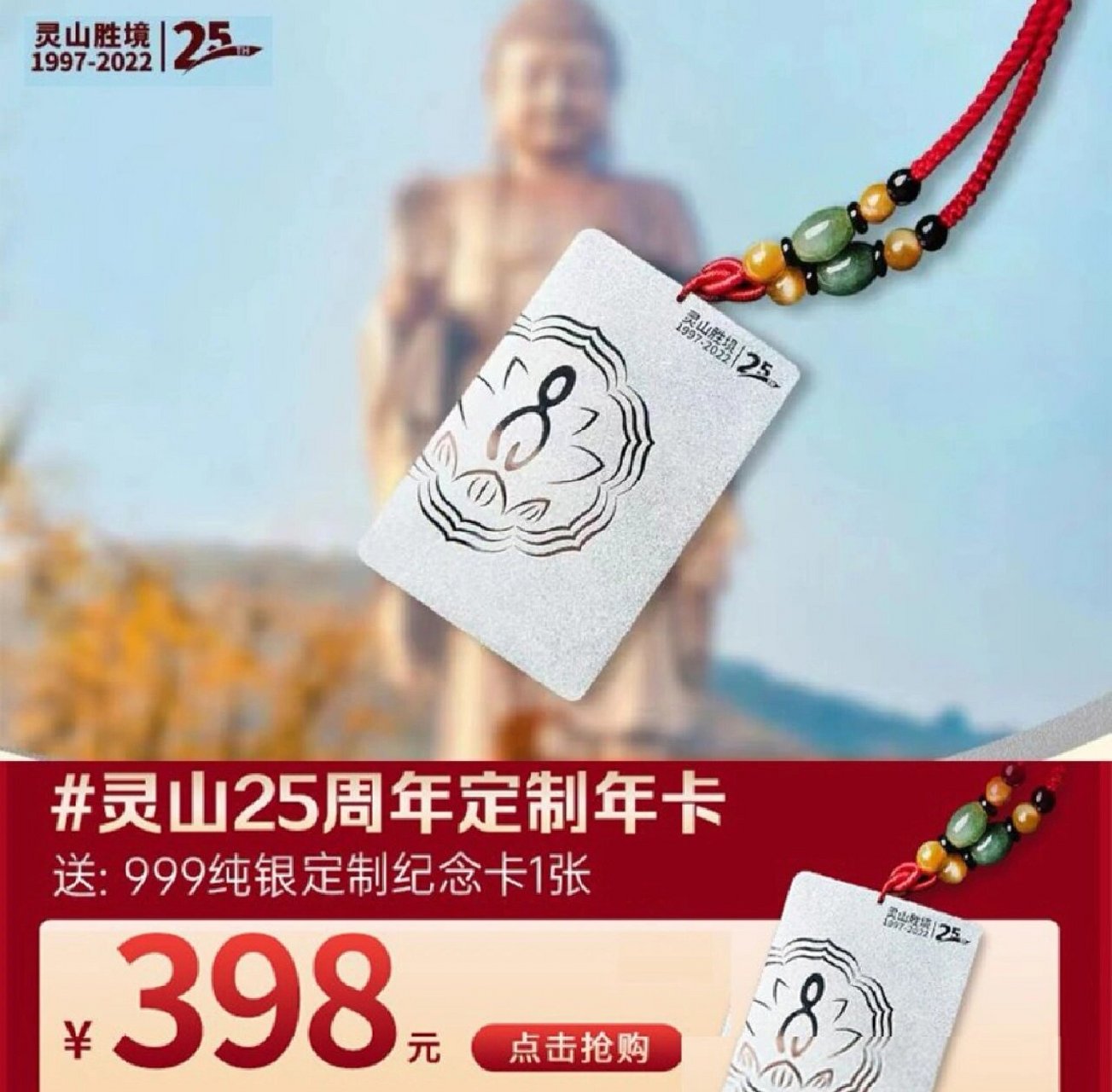 灵山大佛年卡26079 灵山大佛年卡,灵山大佛2023年年卡 费用包含