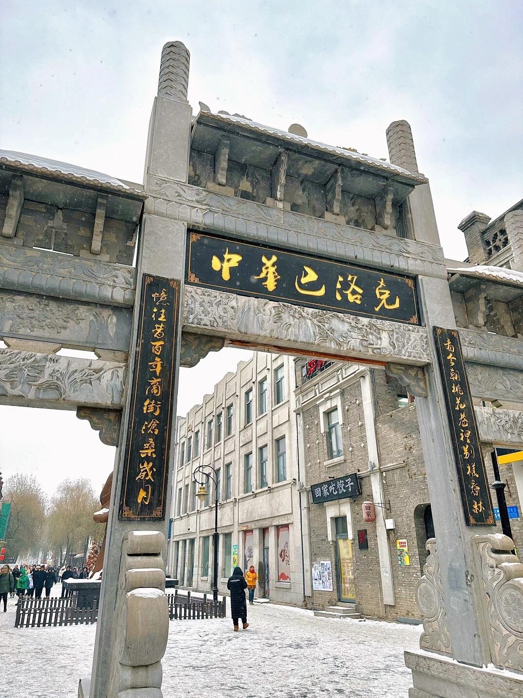 哈尔滨·中华巴洛克风情街
