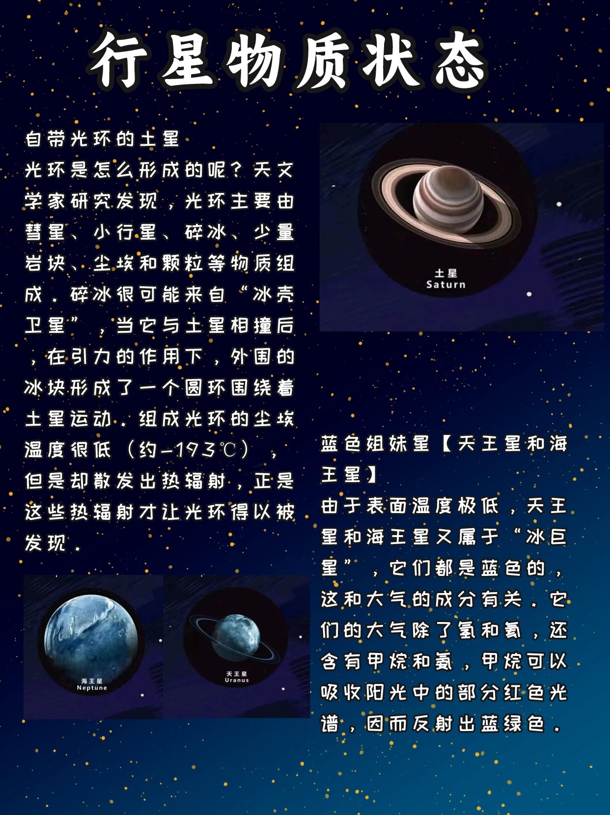 【给孩子的天文科普】太阳系行星的物质形态