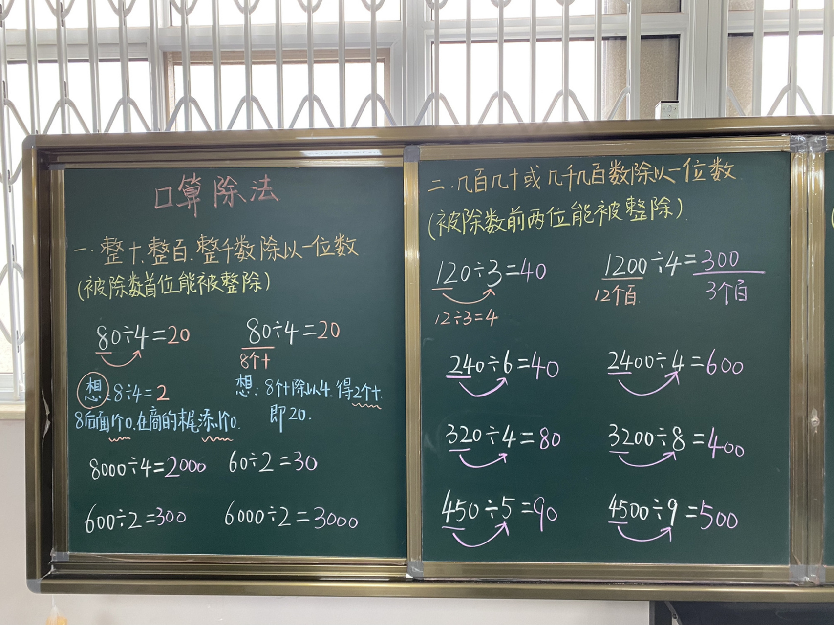 三下《口算除法》